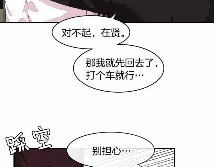 《线上cp别乱来》漫画最新章节第35话免费下拉式在线观看章节第【20】张图片