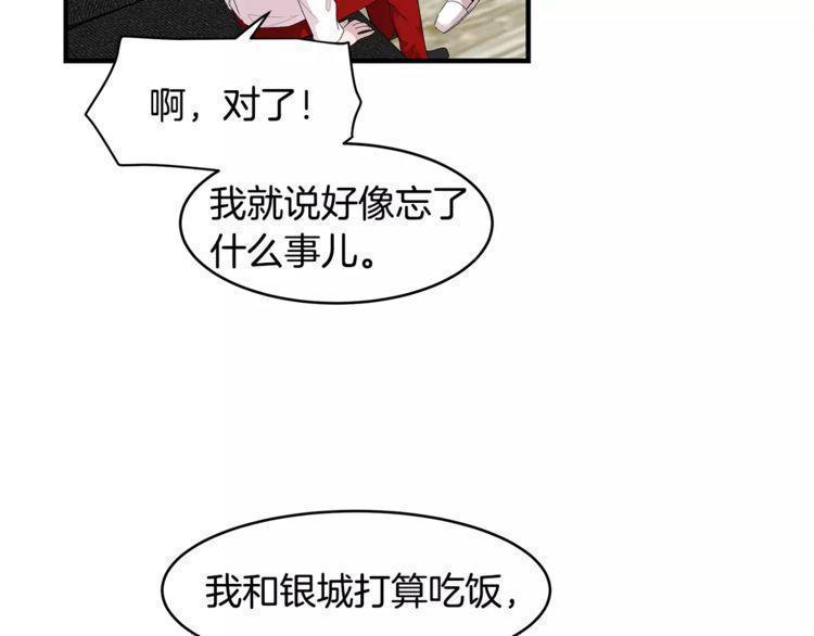 《线上cp别乱来》漫画最新章节第36话免费下拉式在线观看章节第【87】张图片