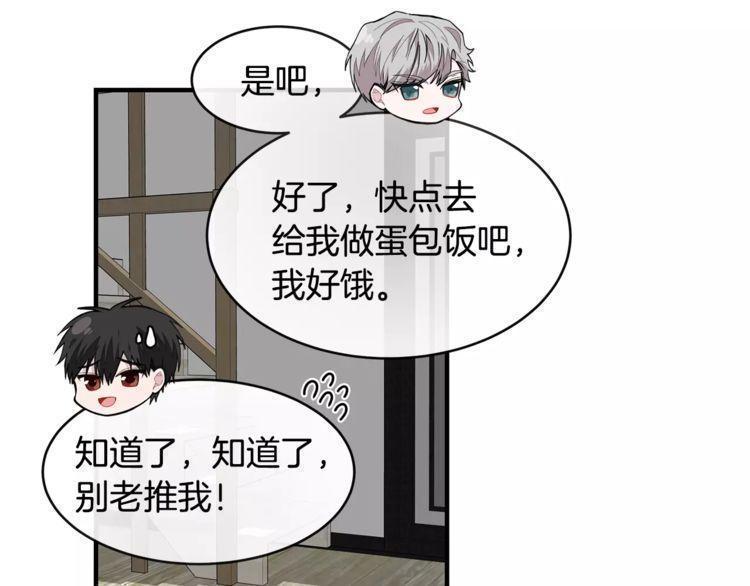 《线上cp别乱来》漫画最新章节第36话免费下拉式在线观看章节第【82】张图片