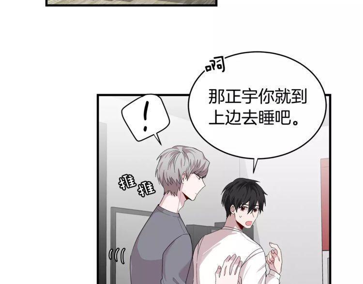 《线上cp别乱来》漫画最新章节第36话免费下拉式在线观看章节第【81】张图片