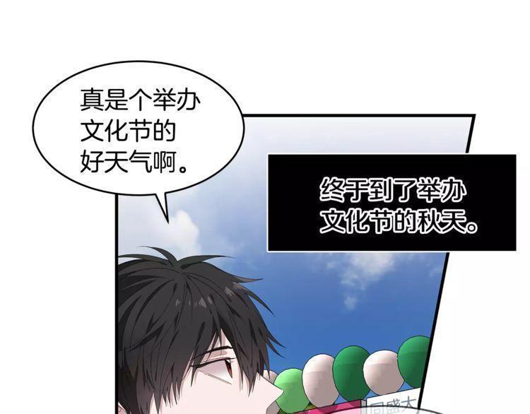 《线上cp别乱来》漫画最新章节第37话免费下拉式在线观看章节第【74】张图片