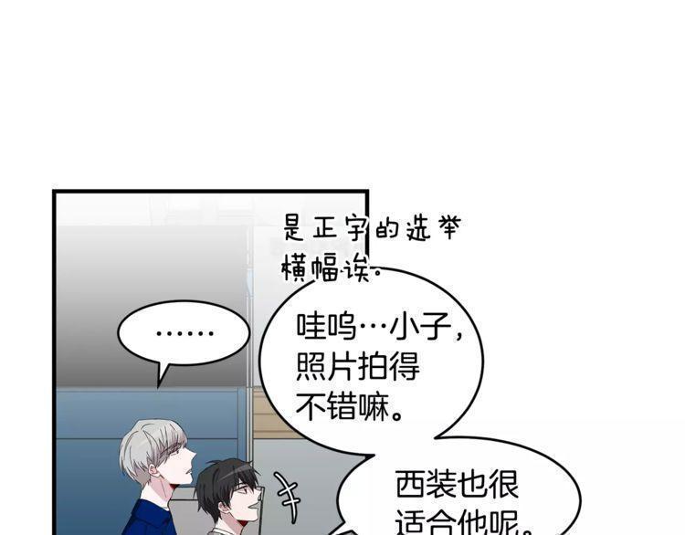 《线上cp别乱来》漫画最新章节第37话免费下拉式在线观看章节第【66】张图片