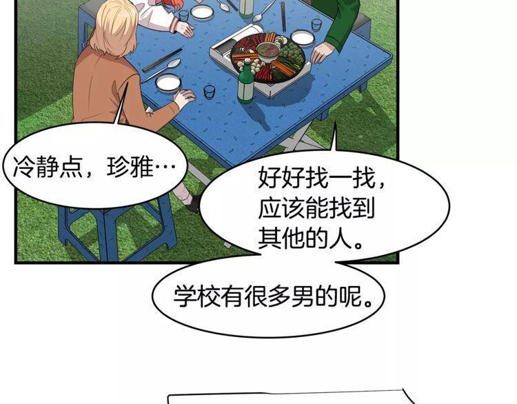 《线上cp别乱来》漫画最新章节第37话免费下拉式在线观看章节第【42】张图片