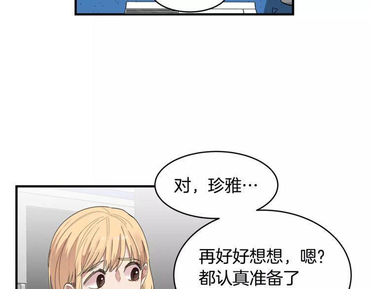 《线上cp别乱来》漫画最新章节第37话免费下拉式在线观看章节第【33】张图片