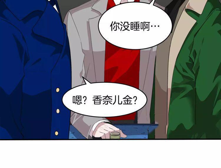 《线上cp别乱来》漫画最新章节第38话免费下拉式在线观看章节第【88】张图片