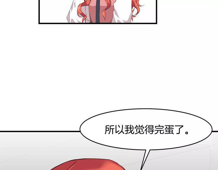 《线上cp别乱来》漫画最新章节第38话免费下拉式在线观看章节第【84】张图片