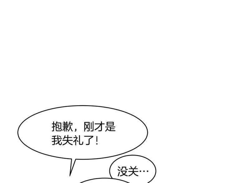 《线上cp别乱来》漫画最新章节第38话免费下拉式在线观看章节第【77】张图片