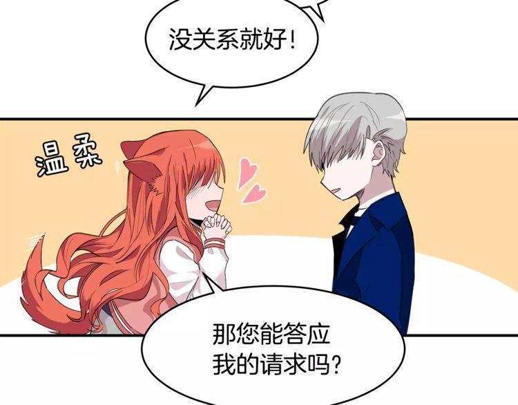 《线上cp别乱来》漫画最新章节第38话免费下拉式在线观看章节第【76】张图片