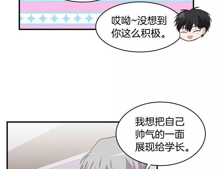 《线上cp别乱来》漫画最新章节第39话免费下拉式在线观看章节第【87】张图片