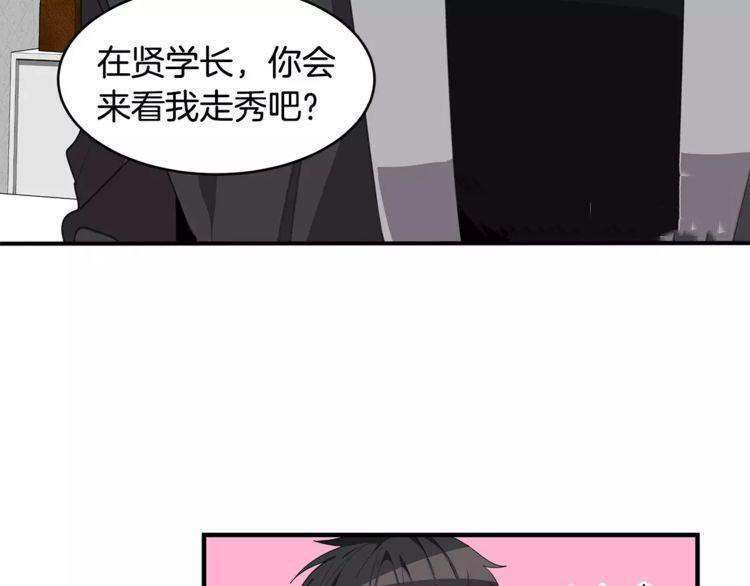 《线上cp别乱来》漫画最新章节第39话免费下拉式在线观看章节第【83】张图片