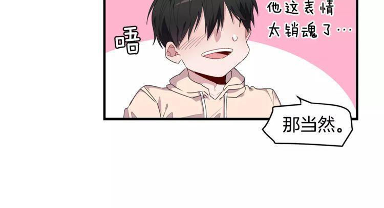 《线上cp别乱来》漫画最新章节第39话免费下拉式在线观看章节第【82】张图片