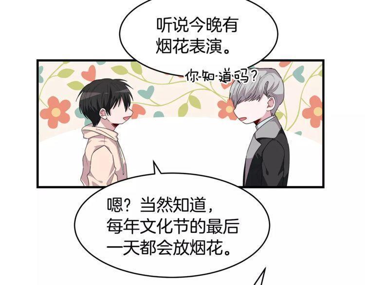 《线上cp别乱来》漫画最新章节第39话免费下拉式在线观看章节第【77】张图片