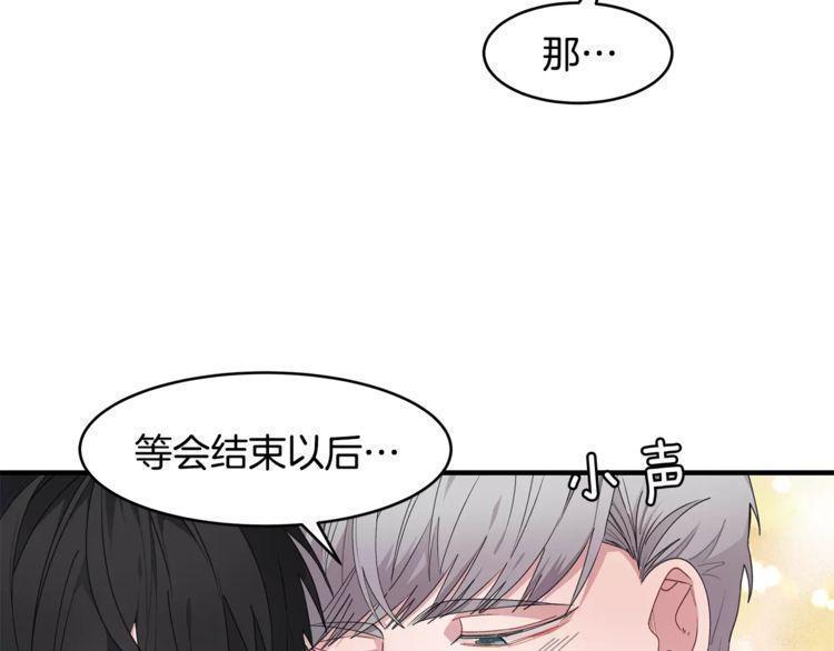 《线上cp别乱来》漫画最新章节第39话免费下拉式在线观看章节第【76】张图片