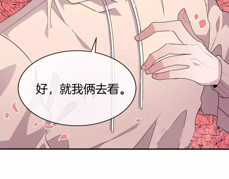 《线上cp别乱来》漫画最新章节第39话免费下拉式在线观看章节第【70】张图片