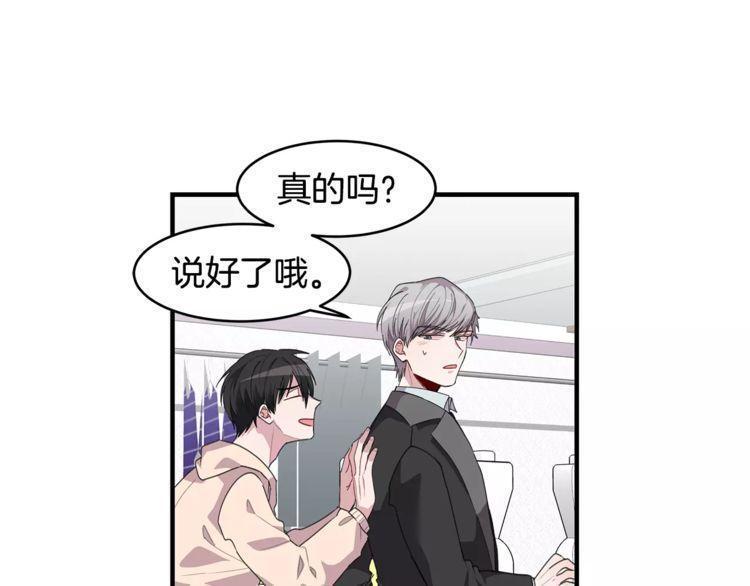 《线上cp别乱来》漫画最新章节第39话免费下拉式在线观看章节第【67】张图片