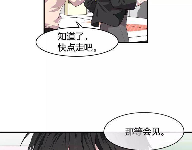 《线上cp别乱来》漫画最新章节第39话免费下拉式在线观看章节第【66】张图片