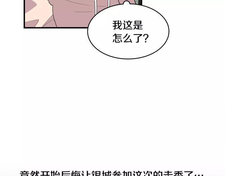 《线上cp别乱来》漫画最新章节第39话免费下拉式在线观看章节第【60】张图片