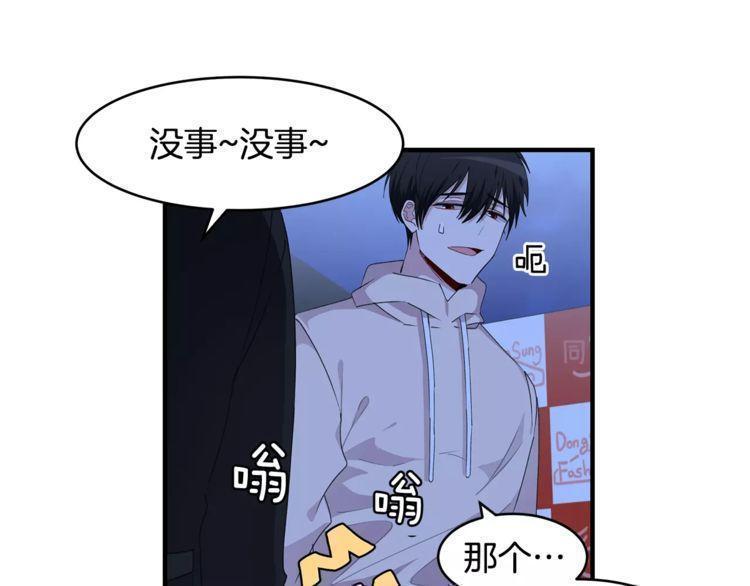 《线上cp别乱来》漫画最新章节第39话免费下拉式在线观看章节第【43】张图片