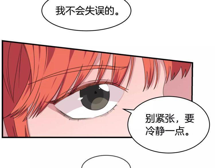 《线上cp别乱来》漫画最新章节第40话免费下拉式在线观看章节第【113】张图片