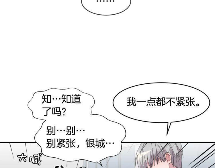 《线上cp别乱来》漫画最新章节第40话免费下拉式在线观看章节第【112】张图片