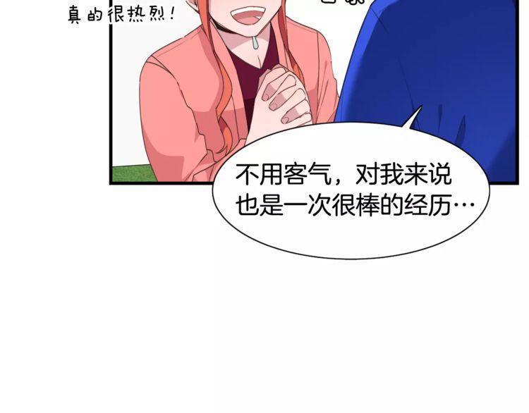 《线上cp别乱来》漫画最新章节第40话免费下拉式在线观看章节第【78】张图片