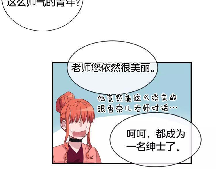 《线上cp别乱来》漫画最新章节第40话免费下拉式在线观看章节第【71】张图片