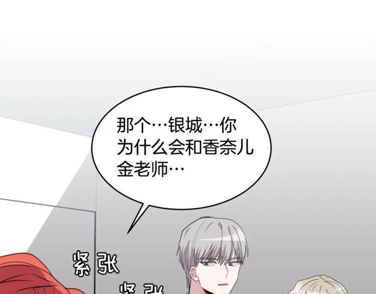 《线上cp别乱来》漫画最新章节第40话免费下拉式在线观看章节第【70】张图片