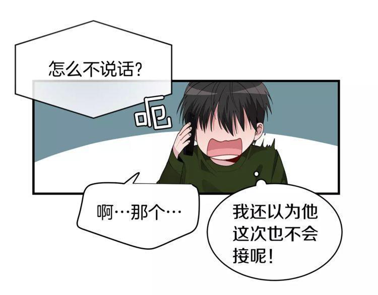 《线上cp别乱来》漫画最新章节第42话免费下拉式在线观看章节第【112】张图片