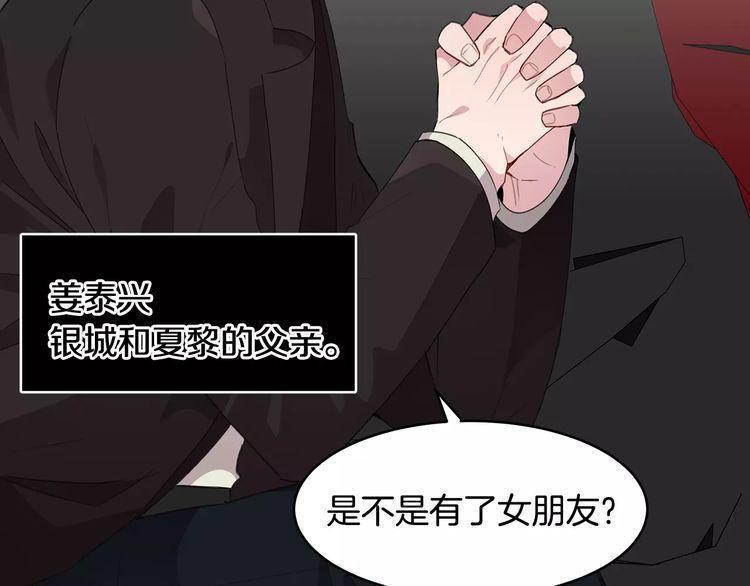 《线上cp别乱来》漫画最新章节第42话免费下拉式在线观看章节第【88】张图片