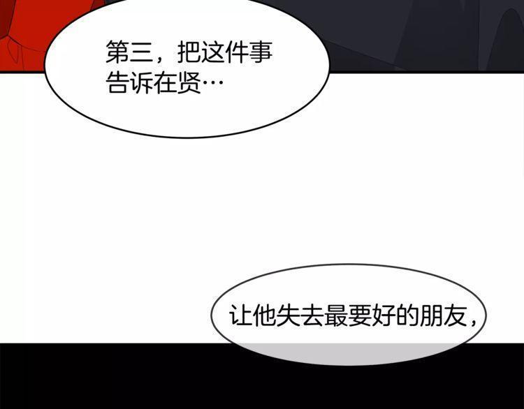 《线上cp别乱来》漫画最新章节第43话免费下拉式在线观看章节第【87】张图片