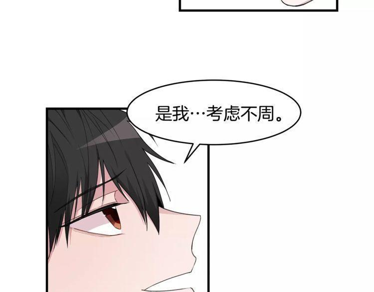 《线上cp别乱来》漫画最新章节第43话免费下拉式在线观看章节第【34】张图片