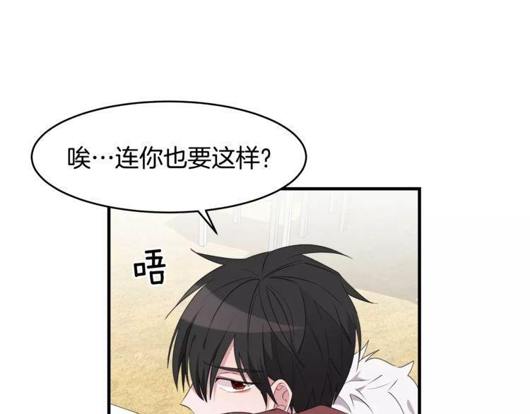 《线上cp别乱来》漫画最新章节第45话免费下拉式在线观看章节第【87】张图片