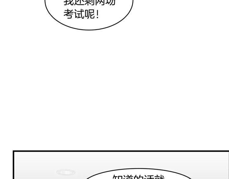 《线上cp别乱来》漫画最新章节第45话免费下拉式在线观看章节第【84】张图片