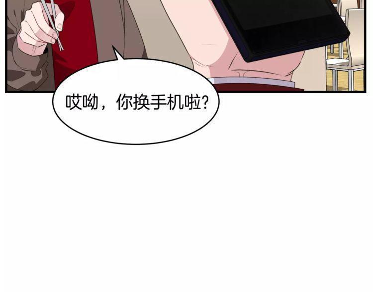 《线上cp别乱来》漫画最新章节第45话免费下拉式在线观看章节第【76】张图片