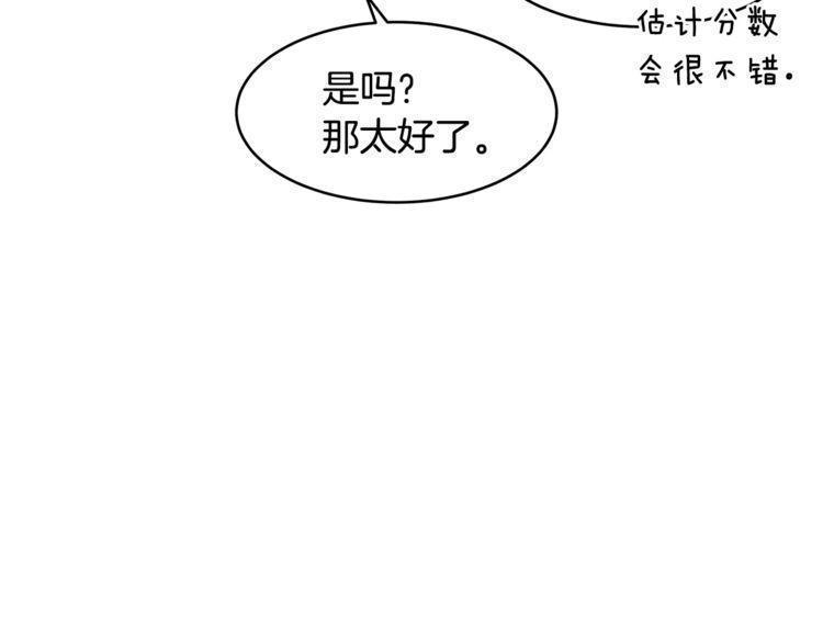 《线上cp别乱来》漫画最新章节第46话免费下拉式在线观看章节第【118】张图片