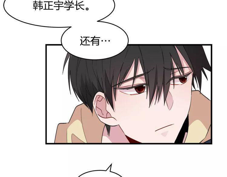 《线上cp别乱来》漫画最新章节第46话免费下拉式在线观看章节第【79】张图片