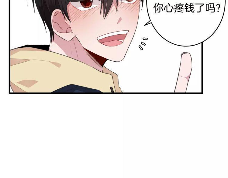 《线上cp别乱来》漫画最新章节第46话免费下拉式在线观看章节第【40】张图片