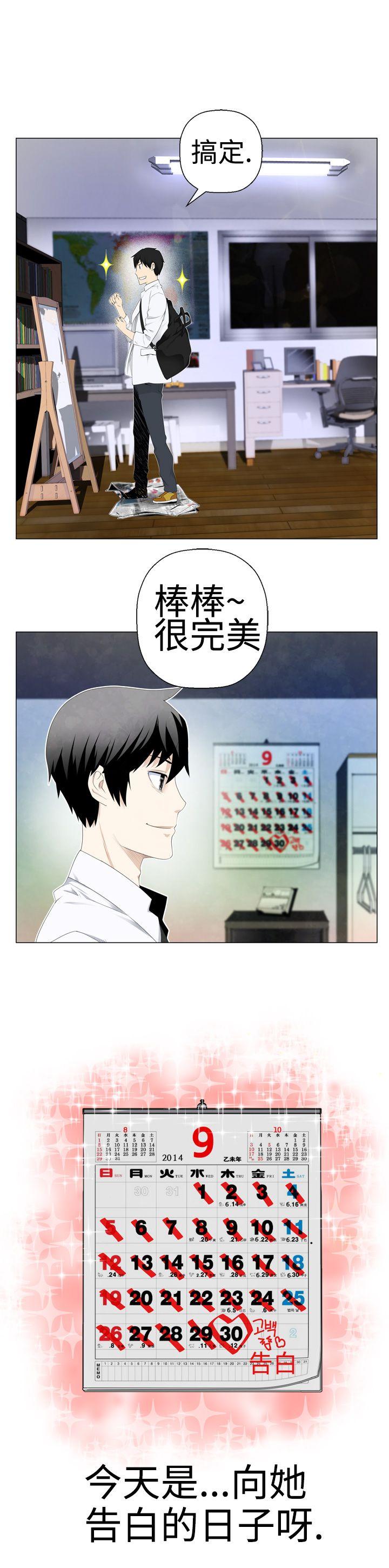 《为爱而生》漫画最新章节第3话 告白免费下拉式在线观看章节第【5】张图片