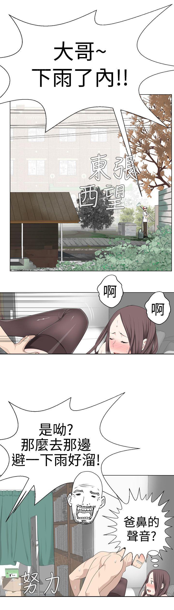 《为爱而生》漫画最新章节第14话 尴尬免费下拉式在线观看章节第【12】张图片