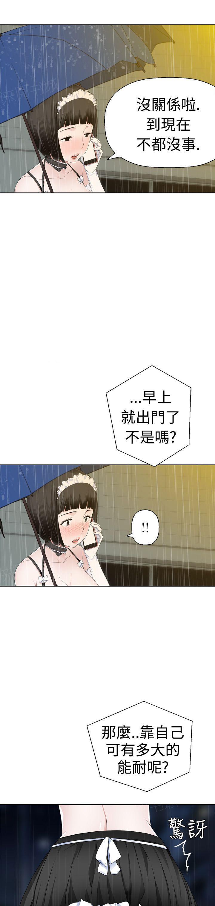 《为爱而生》漫画最新章节第15话 主人免费下拉式在线观看章节第【2】张图片