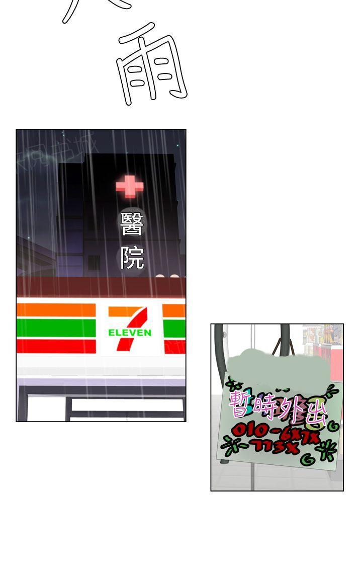 《为爱而生》漫画最新章节第17话 倾盆大雨免费下拉式在线观看章节第【8】张图片