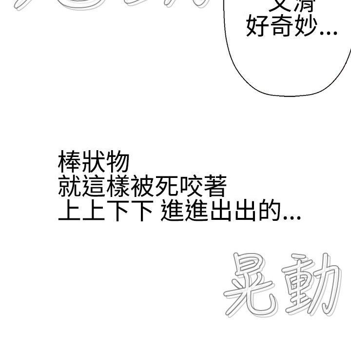 《为爱而生》漫画最新章节第18话 拔不出来免费下拉式在线观看章节第【4】张图片