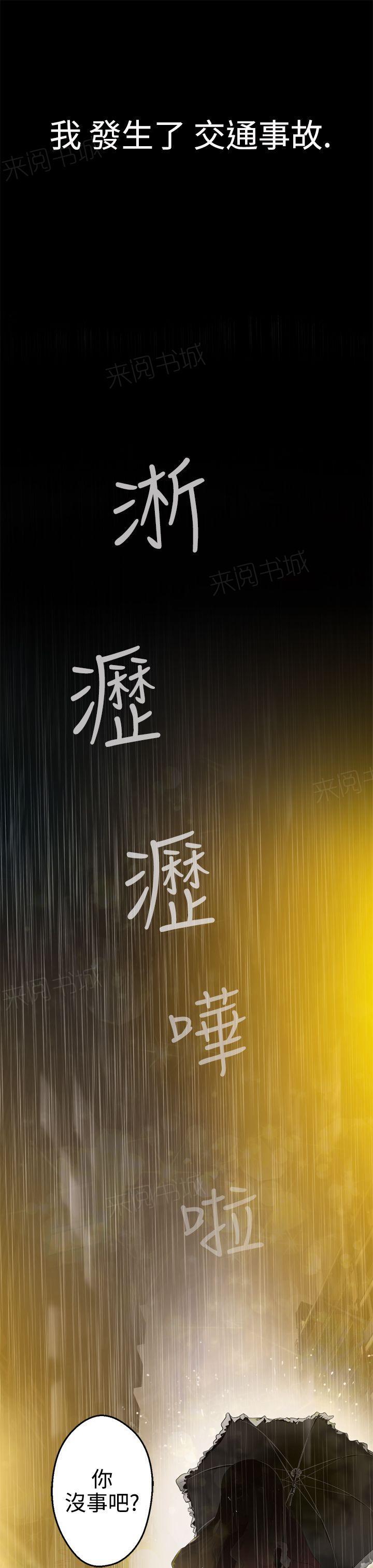 《为爱而生》漫画最新章节第23话 回到现在免费下拉式在线观看章节第【11】张图片