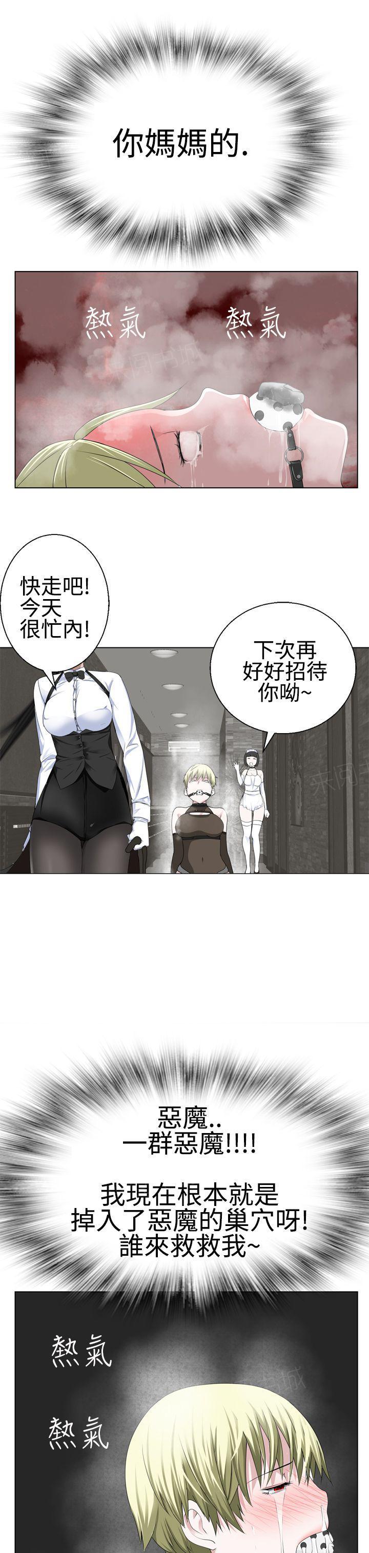 《为爱而生》漫画最新章节第25话 震动椅免费下拉式在线观看章节第【2】张图片