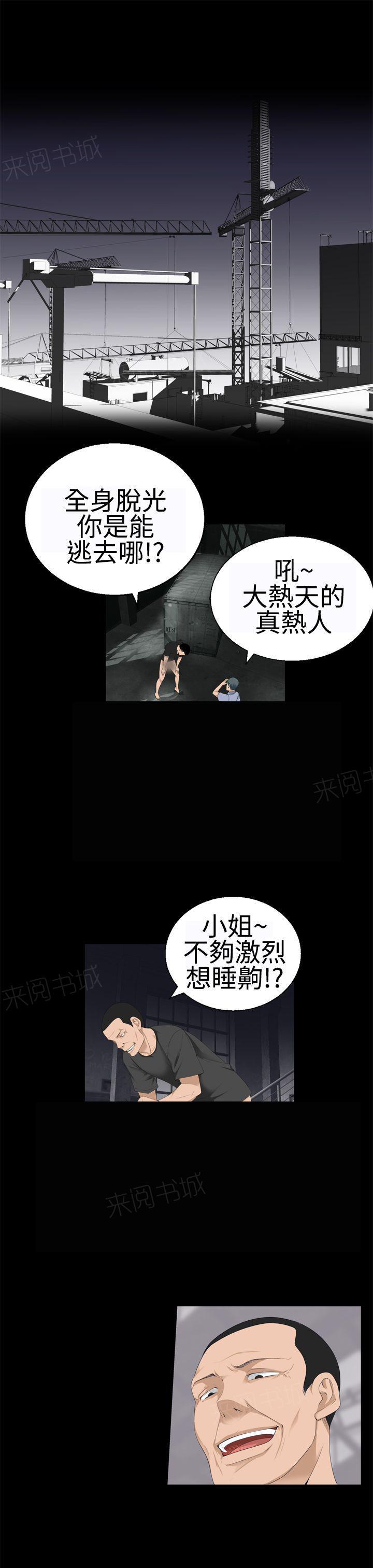 《为爱而生》漫画最新章节第29话 压制免费下拉式在线观看章节第【9】张图片