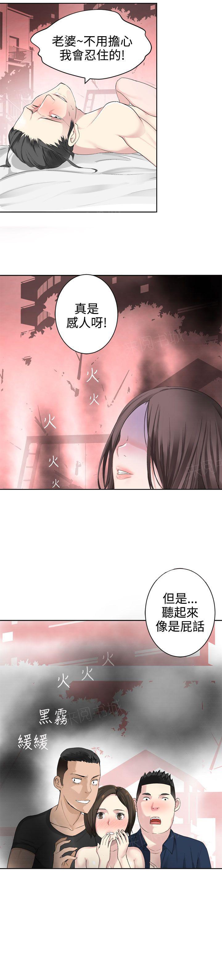 《为爱而生》漫画最新章节第50话 转机免费下拉式在线观看章节第【6】张图片