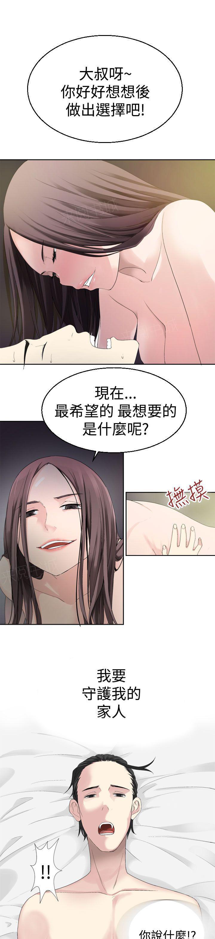 《为爱而生》漫画最新章节第53话 守护免费下拉式在线观看章节第【11】张图片