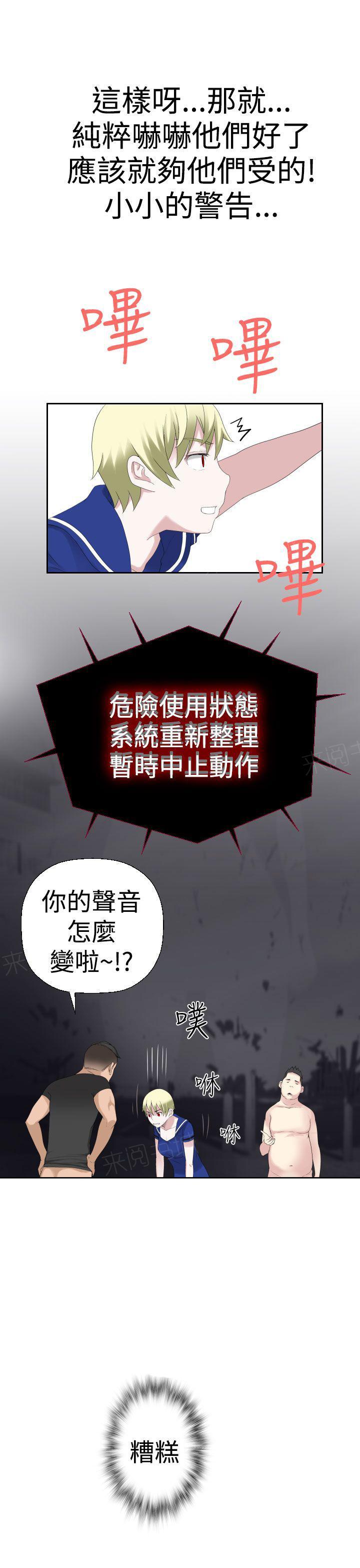 《为爱而生》漫画最新章节第55话 失手免费下拉式在线观看章节第【3】张图片