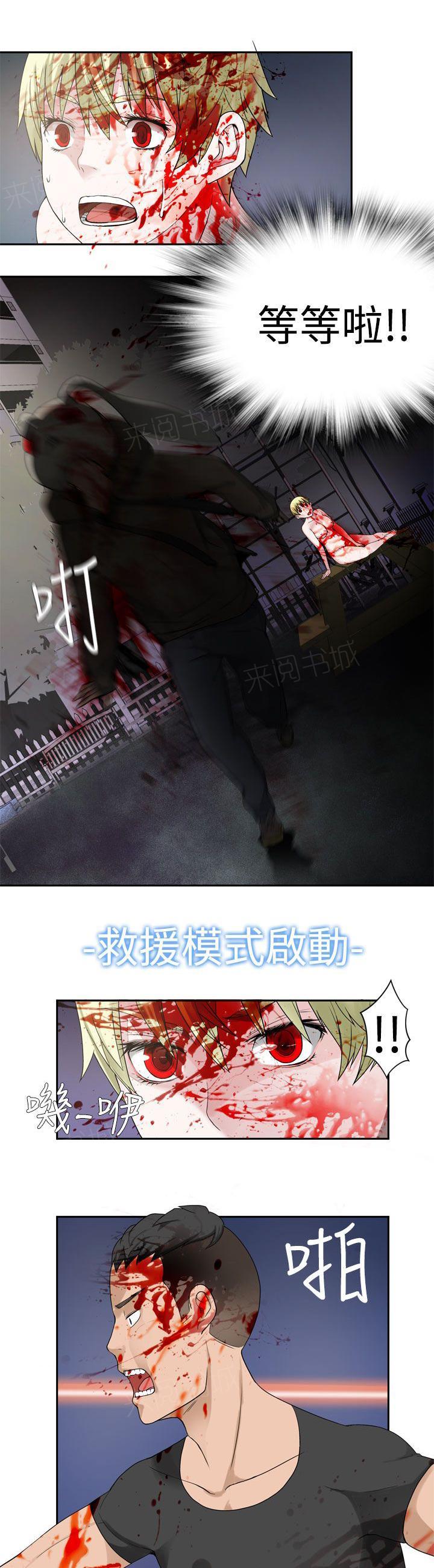 《为爱而生》漫画最新章节第58话 不可以免费下拉式在线观看章节第【13】张图片