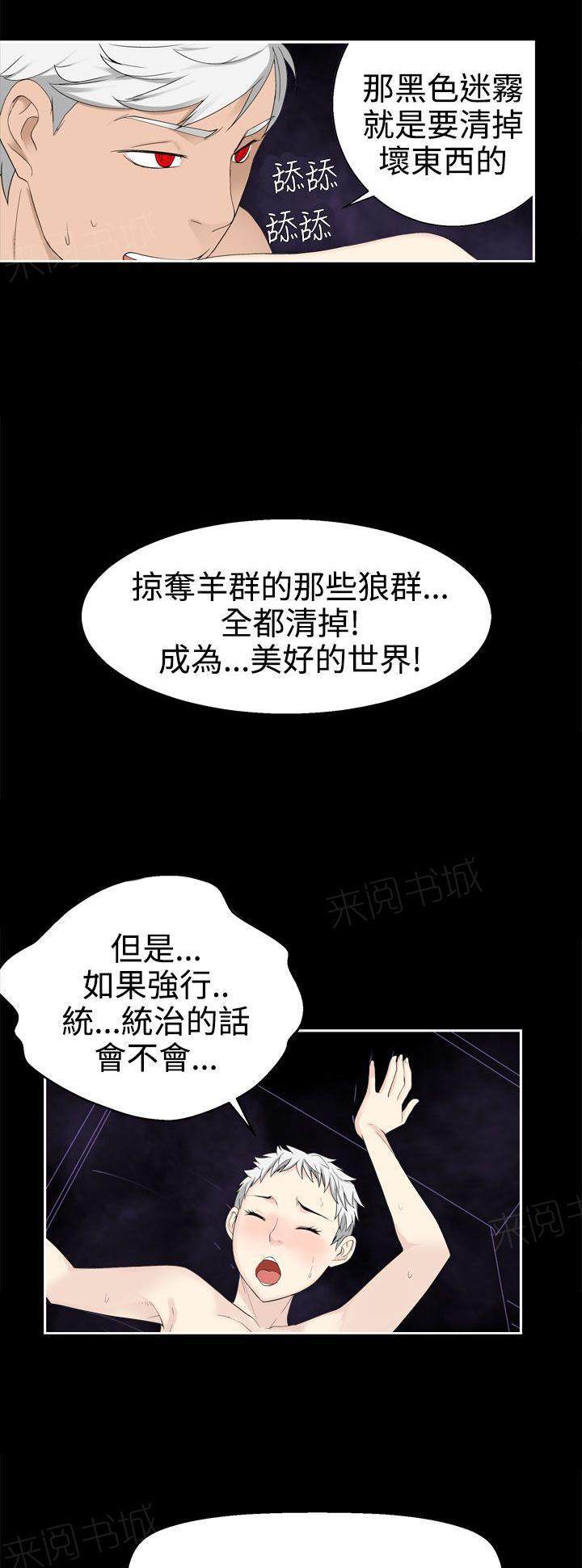 《为爱而生》漫画最新章节第64话 计划免费下拉式在线观看章节第【8】张图片